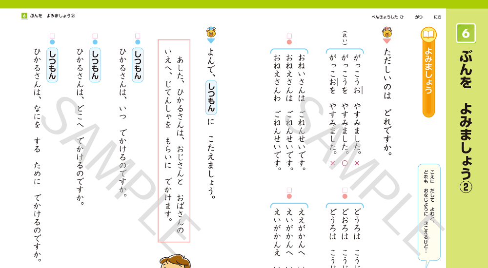 ほーぷα 国語｜小学校 国語問題集｜学習塾や学校向けの教材出版会社「育伸社」