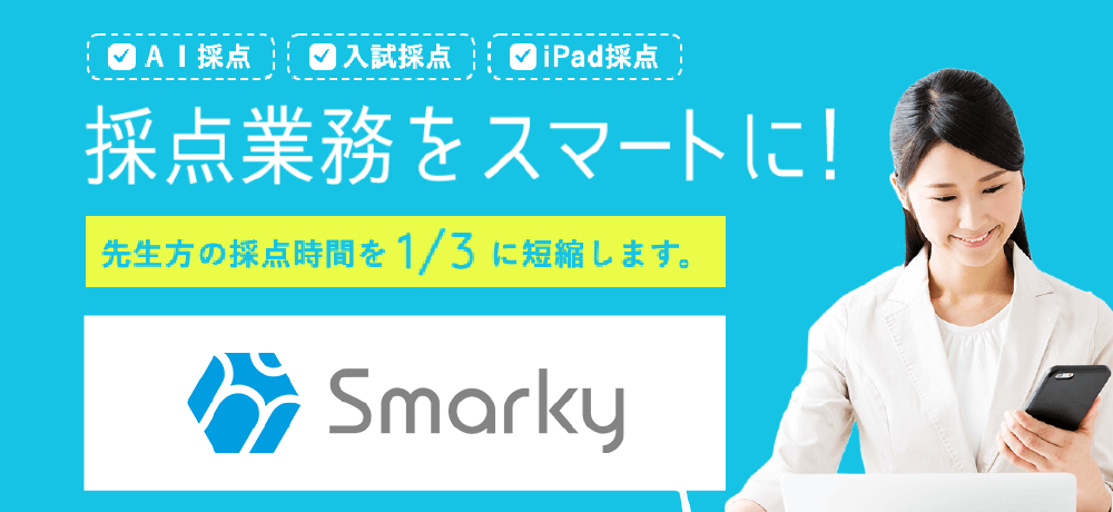 Smarky｜学習塾や学校向けの教材出版会社「育伸社」