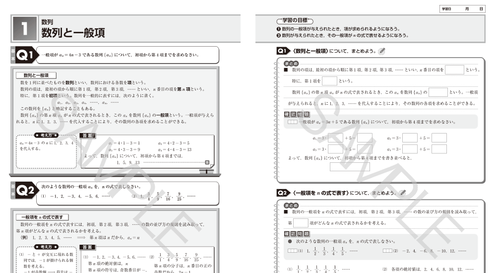 高校パーソナル 数学｜高校 数学問題集｜学習塾や学校向けの教材出版会社「育伸社」