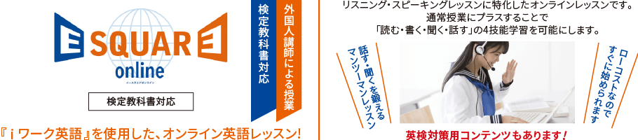 ESQUARE｜iワークと仲間たち｜学習塾や学校向けの教材出版会社「育伸社」