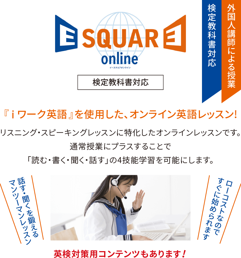 ESQUARE｜iワークと仲間たち｜学習塾や学校向けの教材出版会社「育伸社」