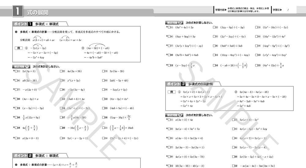 中学 数学問題集｜育伸社｜私立学校専用サイト｜教材出版社