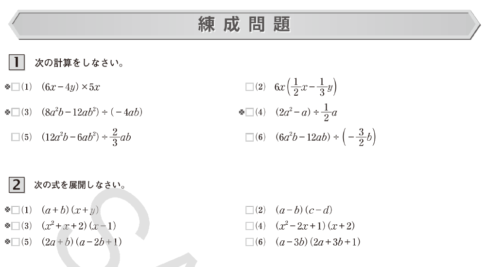 中学新3段式問題集数学2年