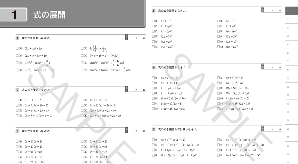 中学 数学問題集｜育伸社｜私立学校専用サイト｜教材出版社