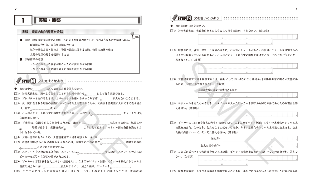 記述問題集｜中学 理科副教材｜学習塾や学校向けの教材出版会社「育伸社」