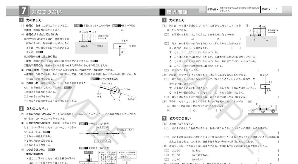 中学 理科問題集 育伸社 私立学校専用サイト 教材出版社