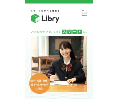 Libry_資料ダウンロード｜サービスパンフレット