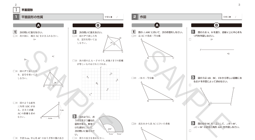 中学 数学問題集 育伸社 私立学校専用サイト 教材出版社