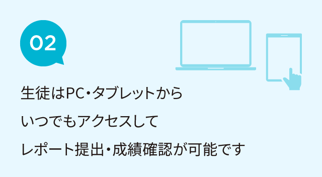 メリット｜通信制高校様 デジタルレポートシステム｜Smarky｜学習塾や学校向けの教材出版会社「育伸社」