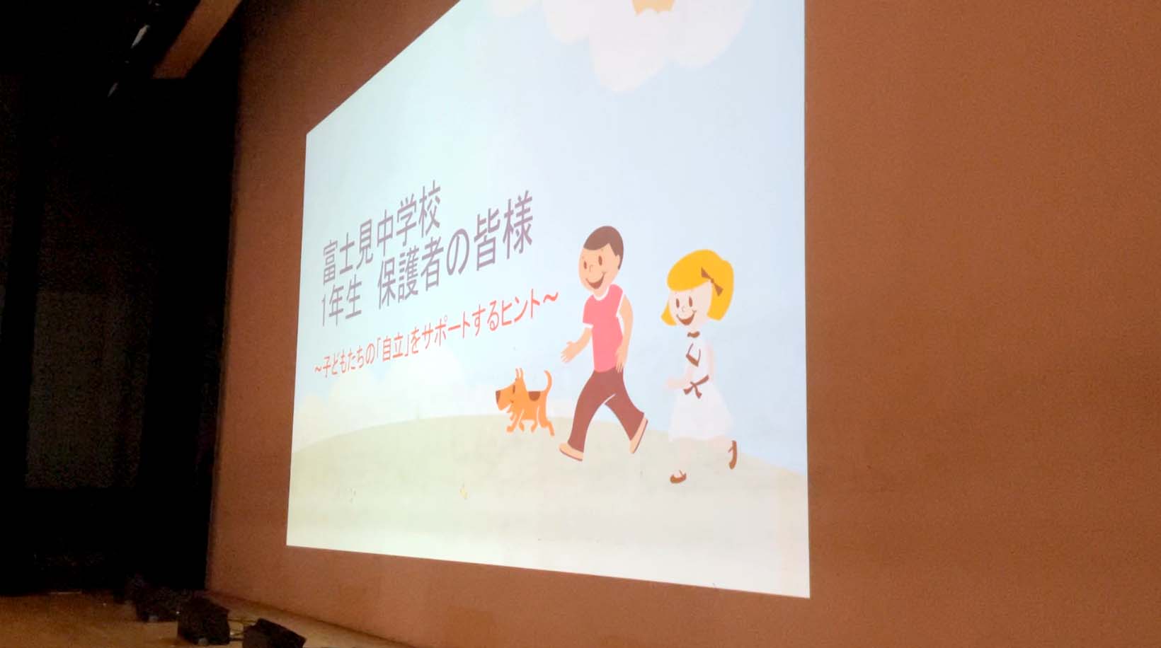 保護者の皆様に、子どもたちの「自立」についてお話ししました!page-visual 保護者の皆様に、子どもたちの「自立」についてお話ししました!ビジュアル