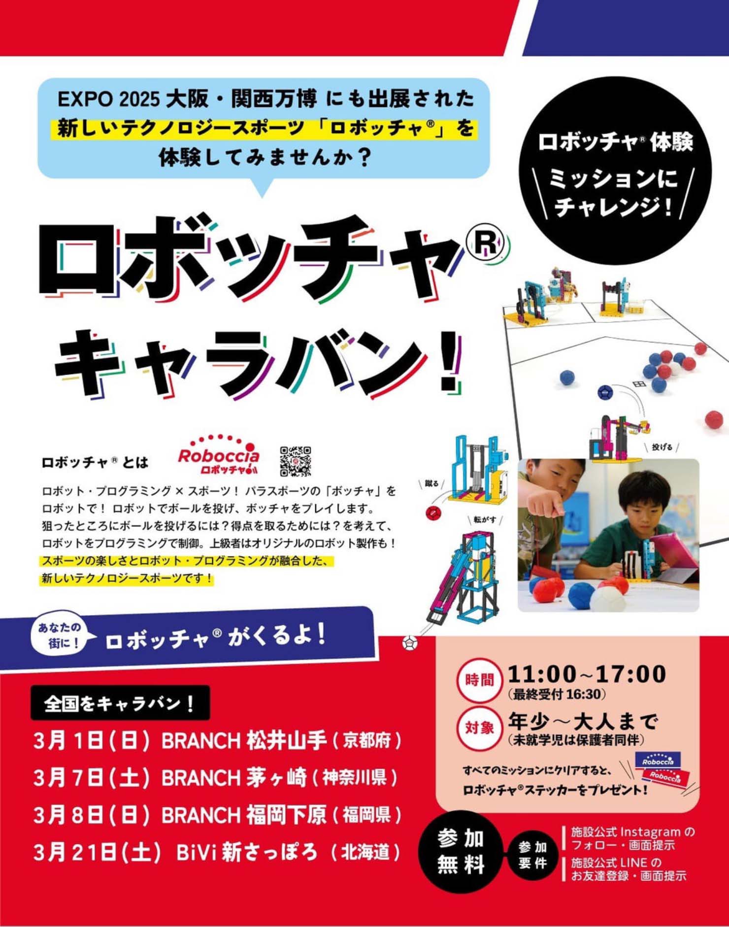 ロボッチャ®の体験をしてみませんか??page-visual ロボッチャ®の体験をしてみませんか??ビジュアル